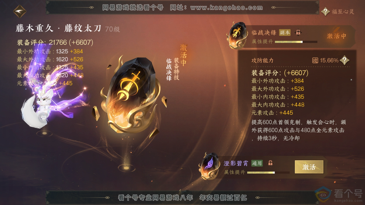 NSH310790逆水寒手游账号详情图35
