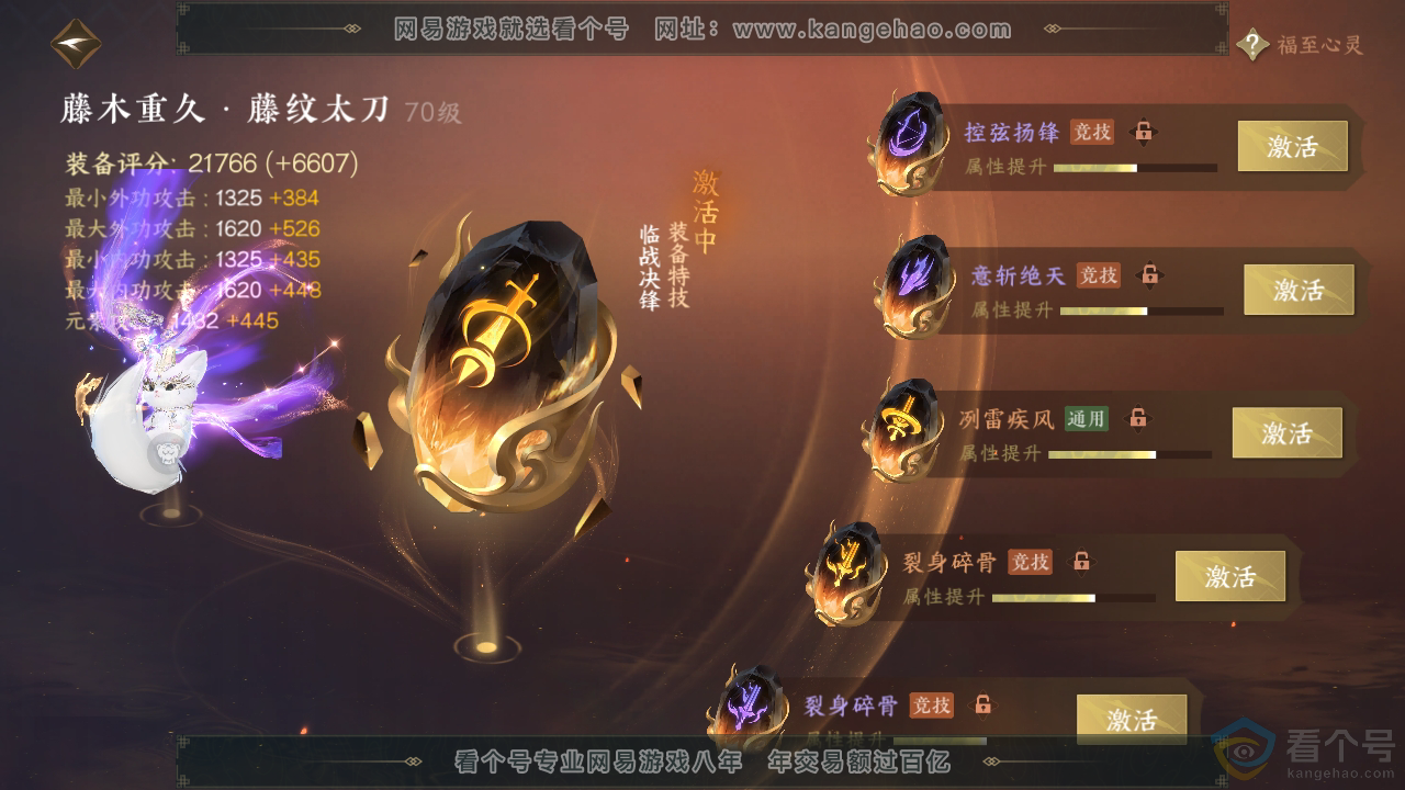NSH310790逆水寒手游账号详情图36