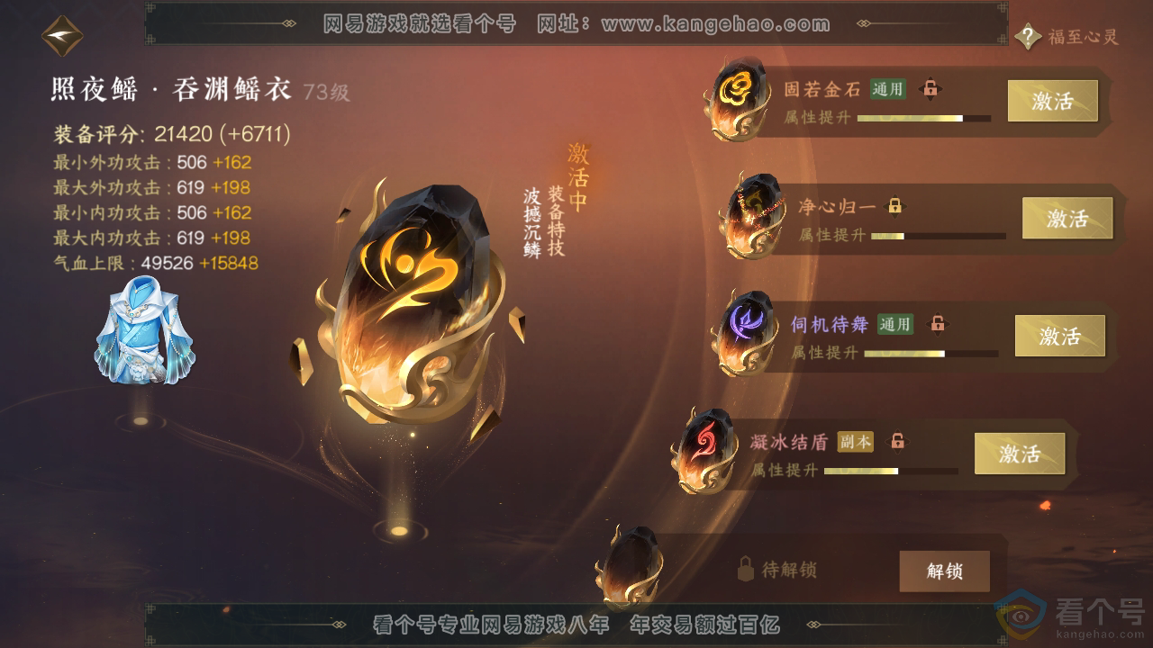 NSH310790逆水寒手游账号详情图41