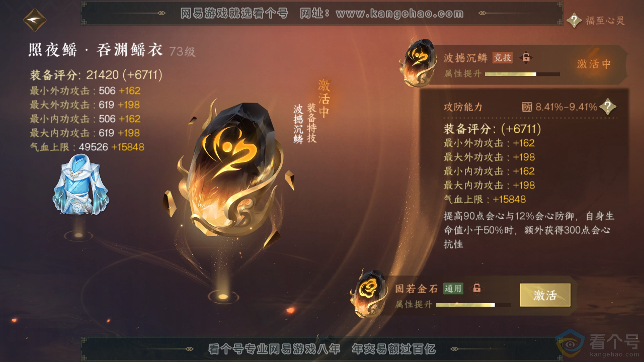 NSH310790逆水寒手游账号详情图40