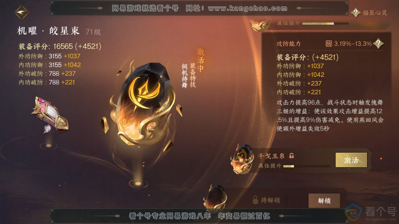 NSH310790逆水寒手游账号详情图39