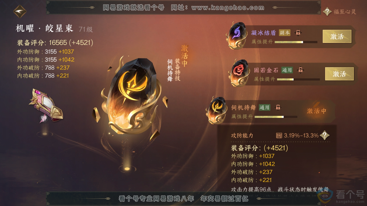 NSH310790逆水寒手游账号详情图38