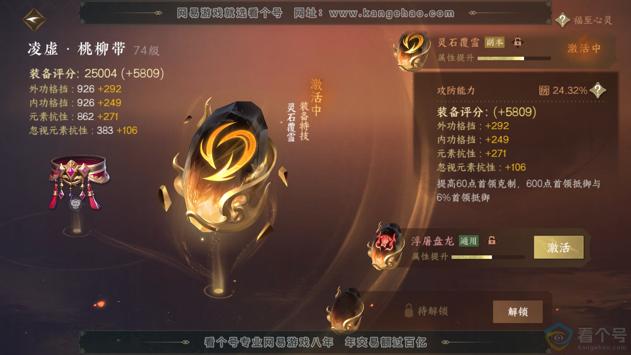 NSH310790逆水寒手游账号详情图43
