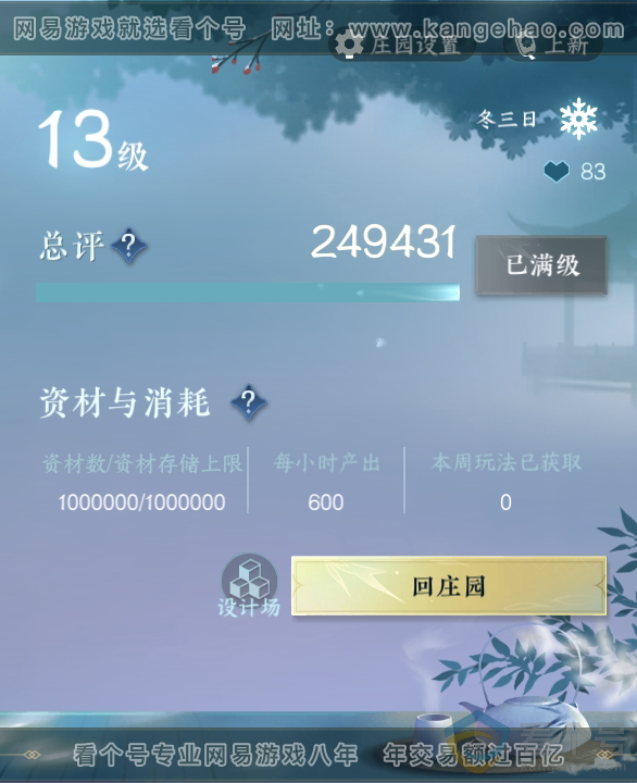 NSH310790逆水寒手游账号详情图48
