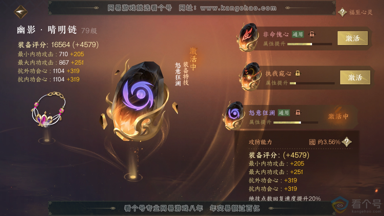 NSH310790逆水寒手游账号详情图46