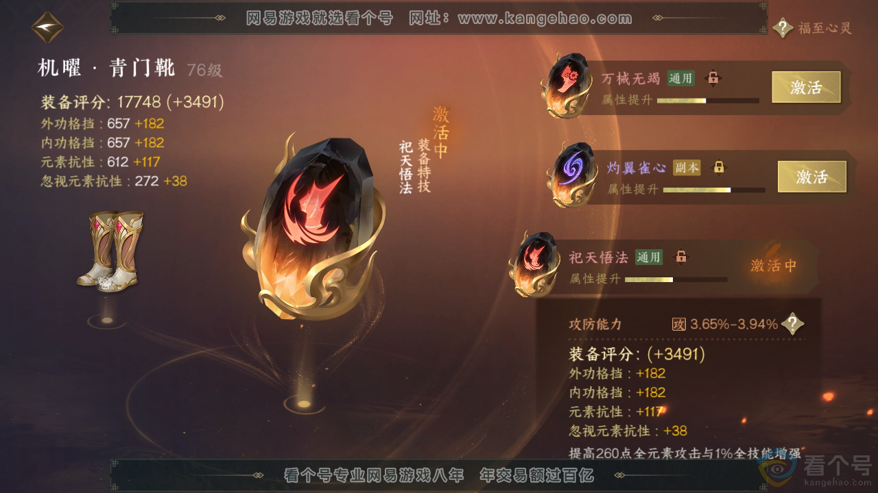 NSH310790逆水寒手游账号详情图44