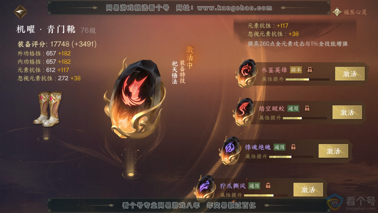 NSH310790逆水寒手游账号详情图45