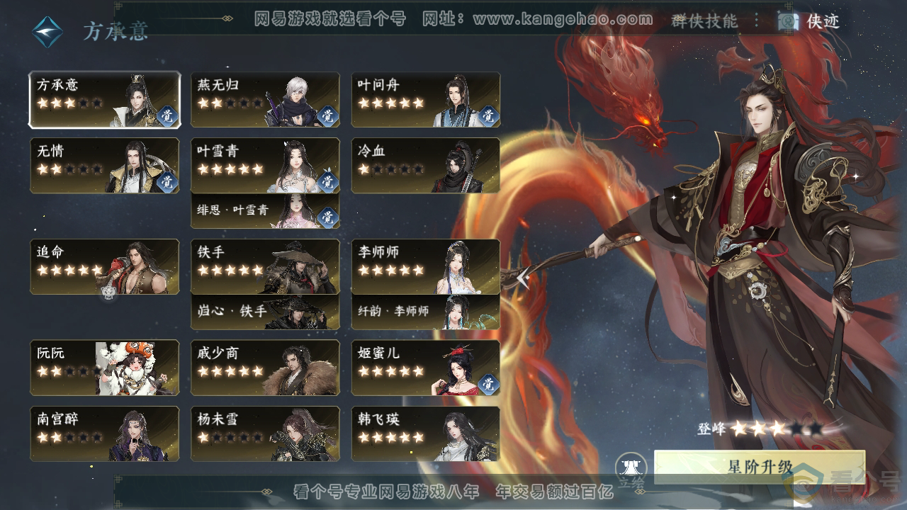 NSH310790逆水寒手游账号详情图49