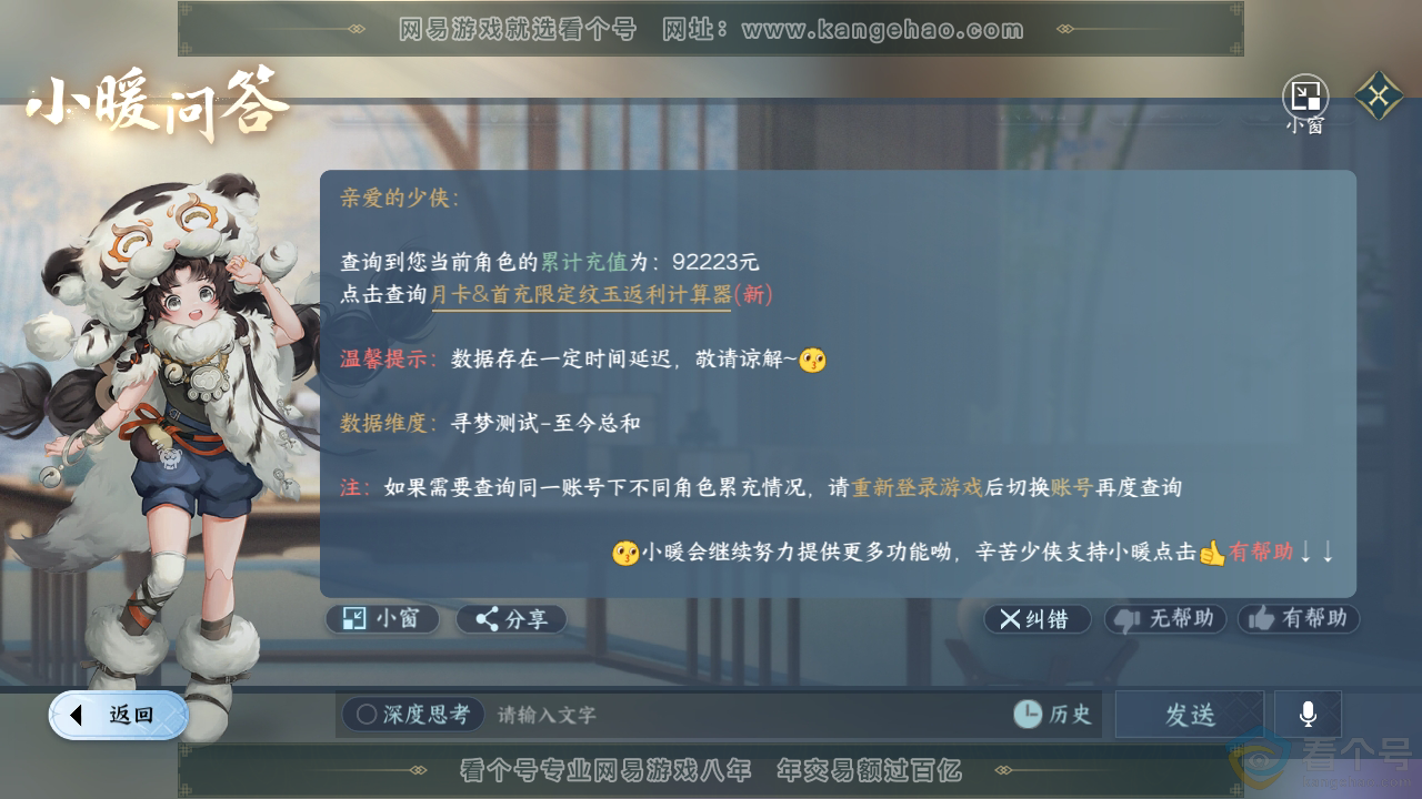 NSH310790逆水寒手游账号详情图51