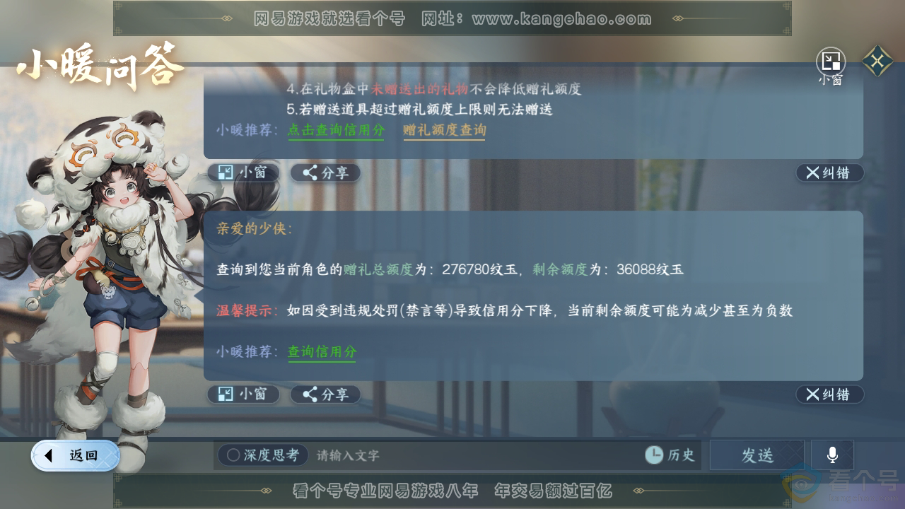 NSH310790逆水寒手游账号详情图52