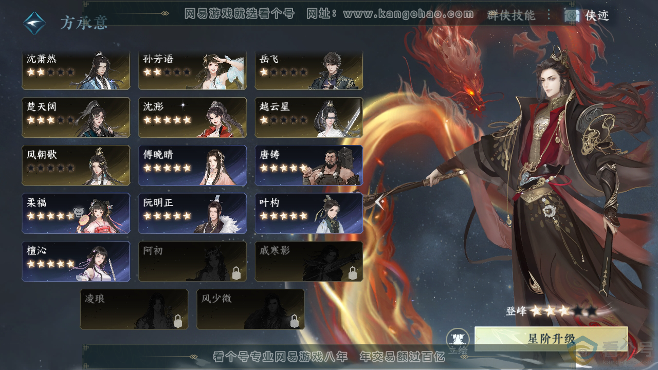 NSH310790逆水寒手游账号详情图50