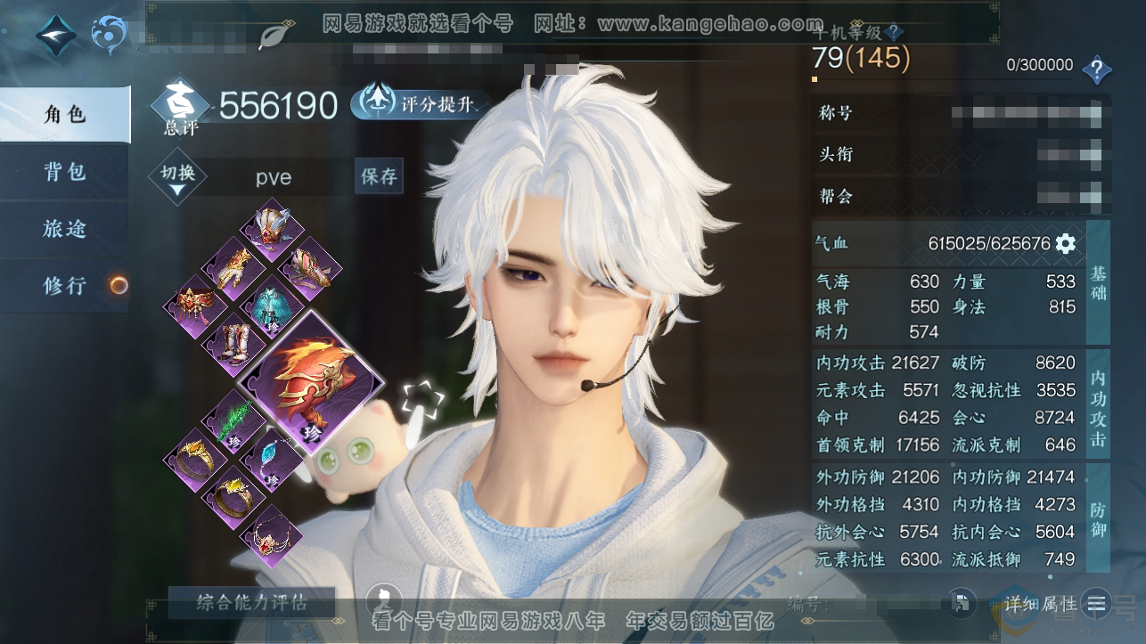 NSH310792逆水寒手游账号详情图1