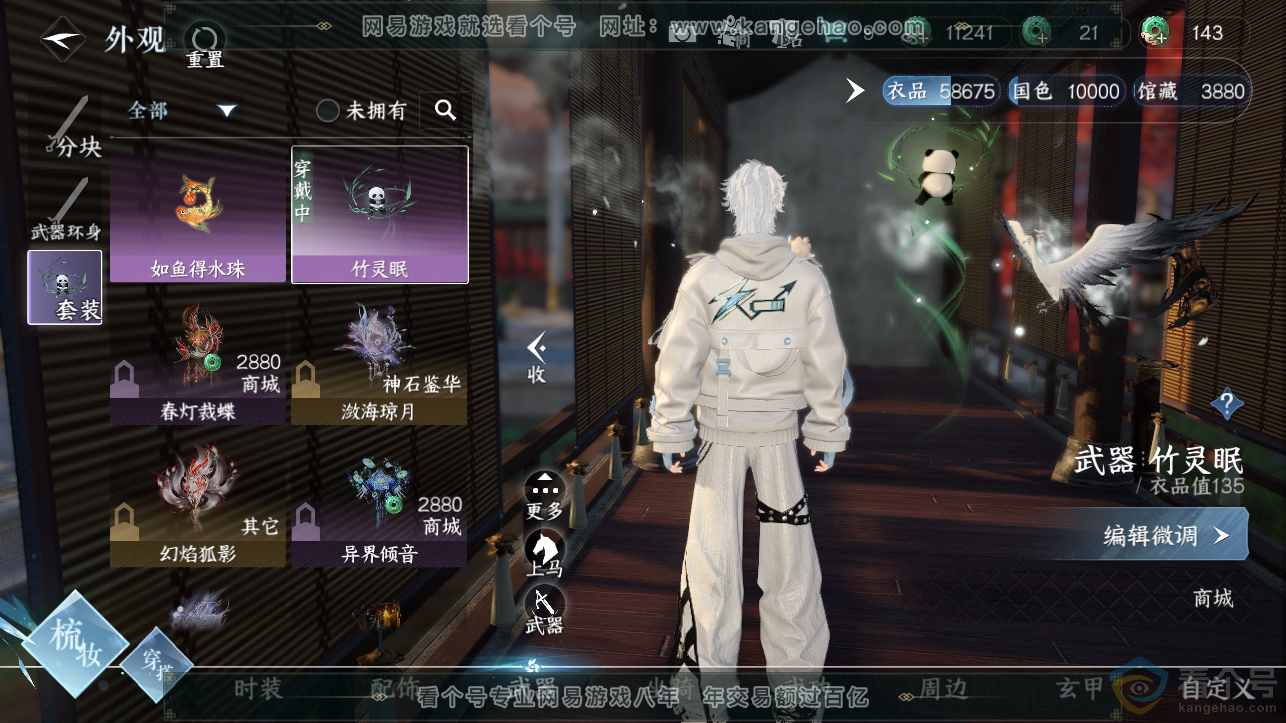 NSH310792逆水寒手游账号详情图7