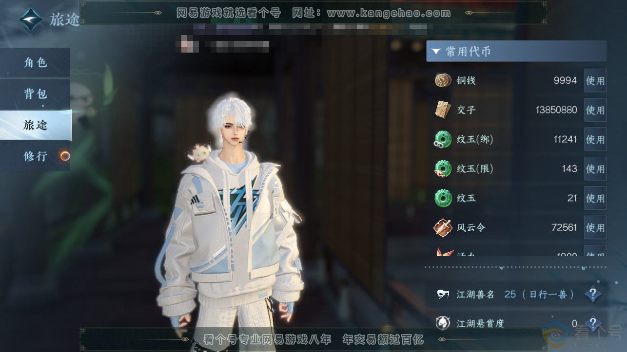 NSH310792逆水寒手游账号详情图5