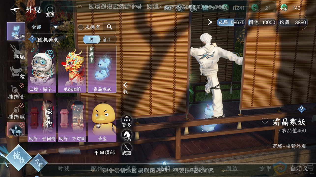 NSH310792逆水寒手游账号详情图8