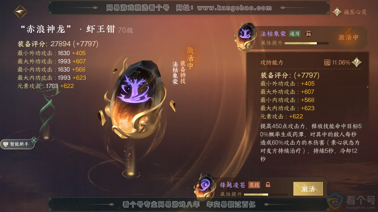 NSH310792逆水寒手游账号详情图10