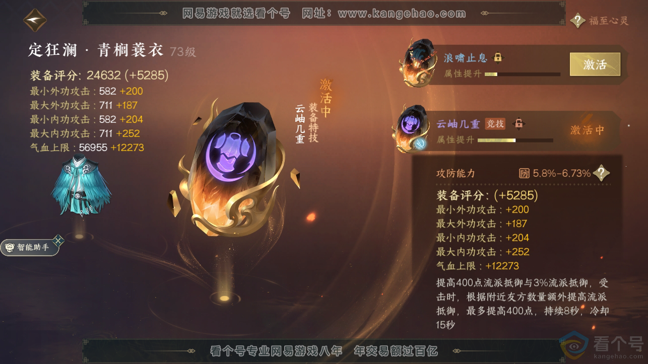 NSH310792逆水寒手游账号详情图12