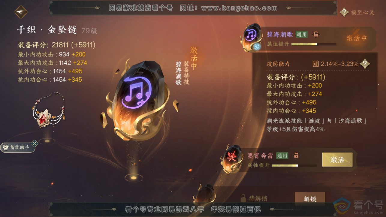 NSH310792逆水寒手游账号详情图15
