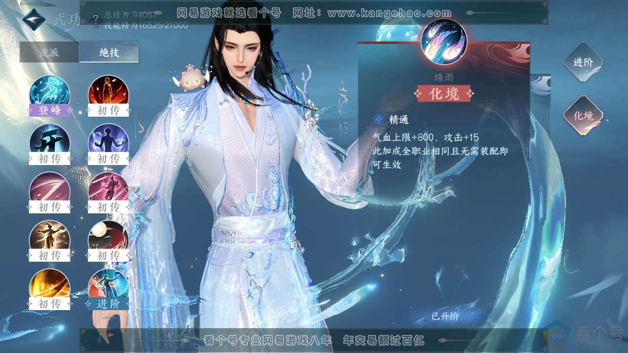 NSH310792逆水寒手游账号详情图16