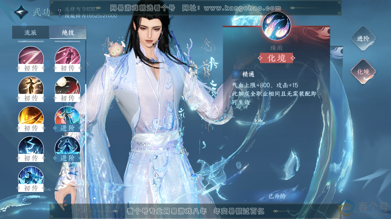 NSH310792逆水寒手游账号详情图17