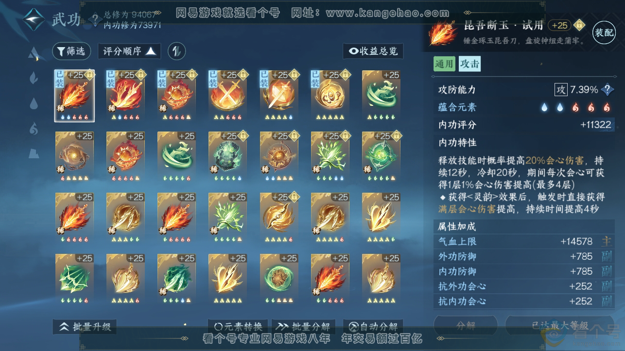 NSH310792逆水寒手游账号详情图18