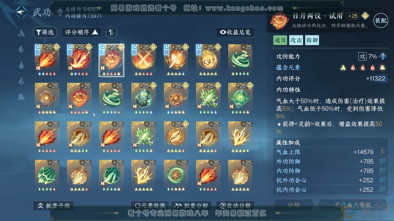 NSH310792逆水寒手游账号详情图20