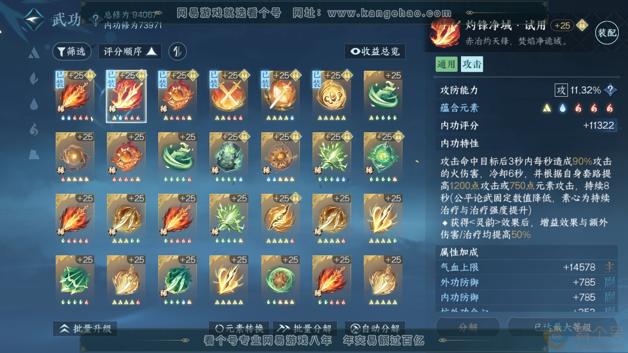 NSH310792逆水寒手游账号详情图19