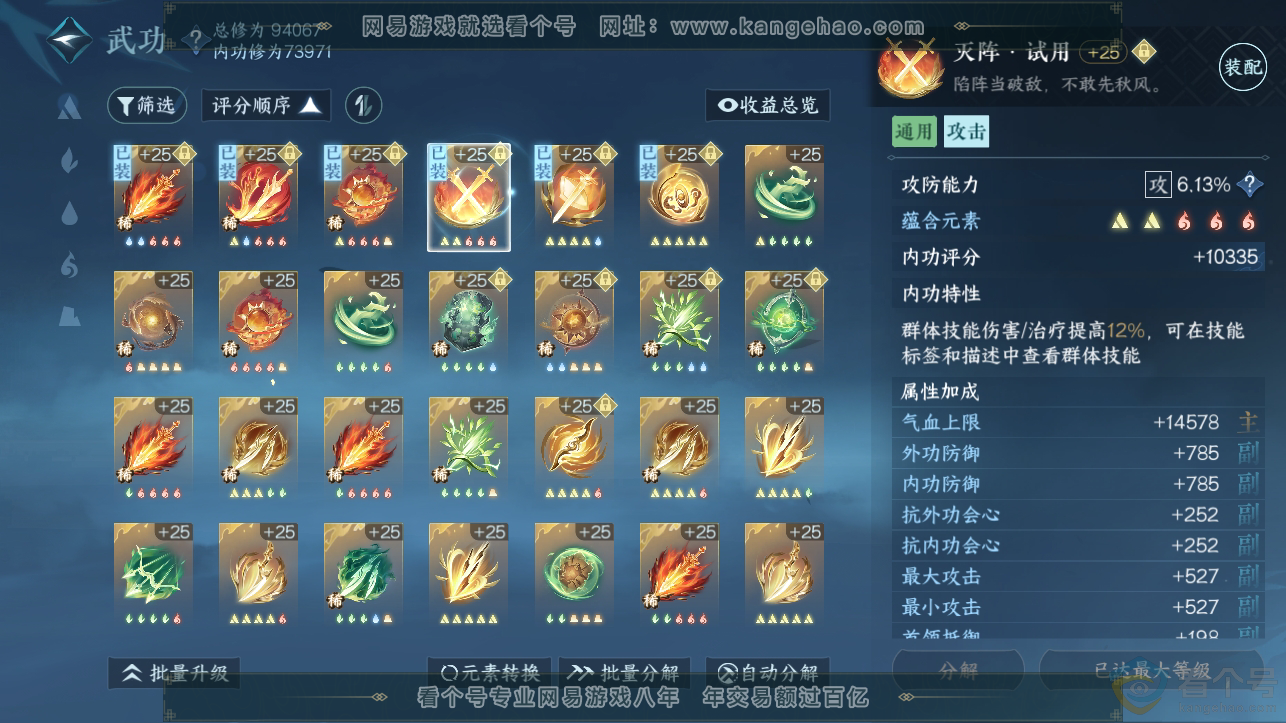 NSH310792逆水寒手游账号详情图21