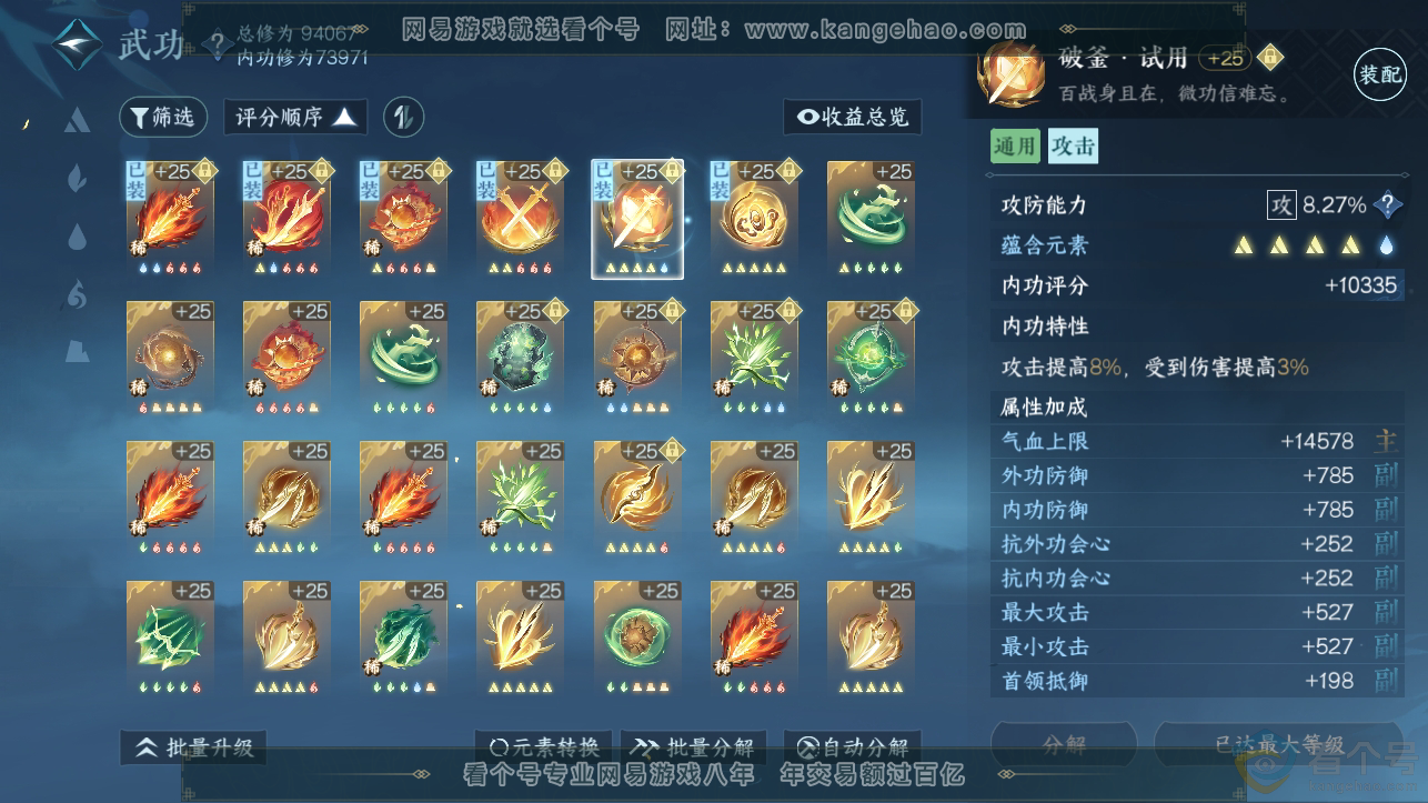 NSH310792逆水寒手游账号详情图22