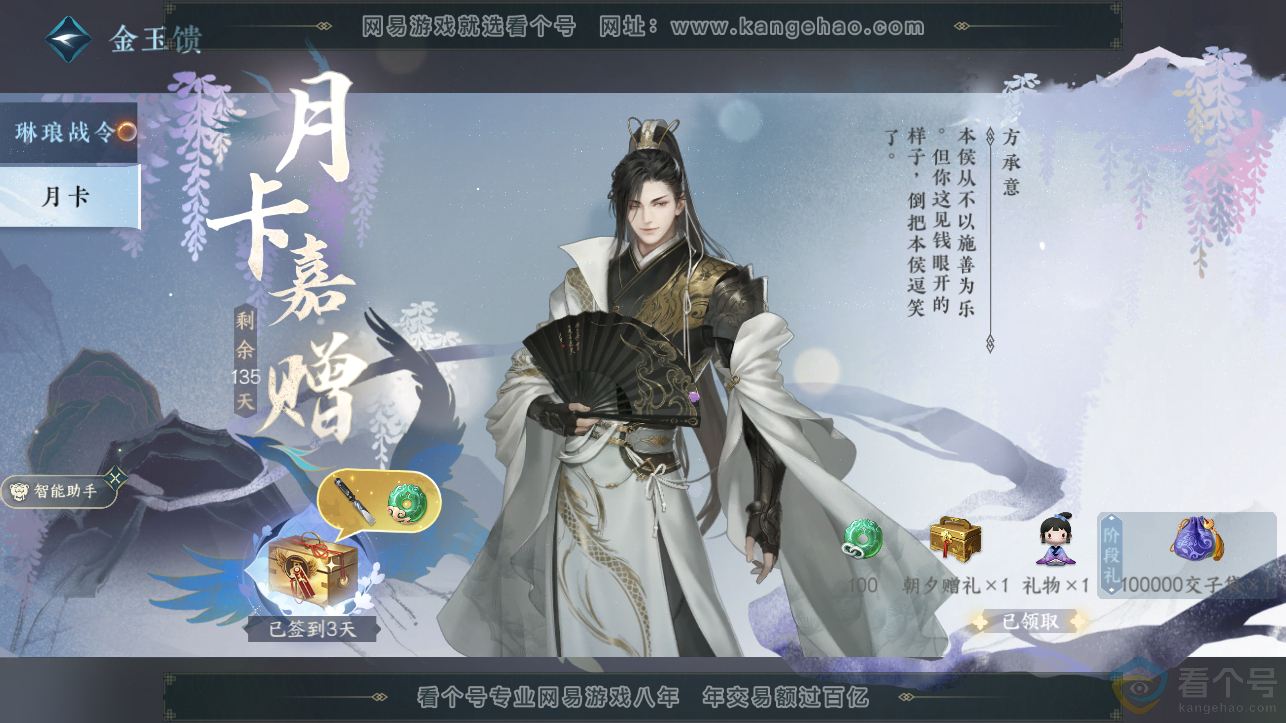 NSH310792逆水寒手游账号详情图24