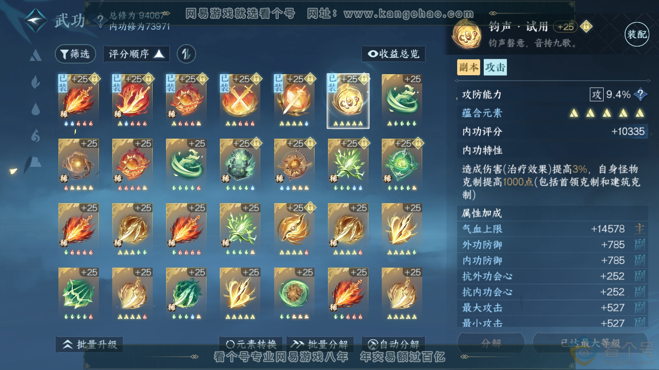 NSH310792逆水寒手游账号详情图23