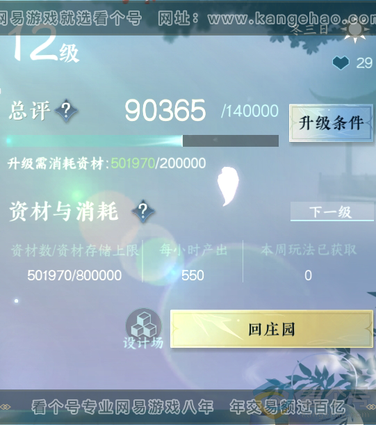 NSH310792逆水寒手游账号详情图25