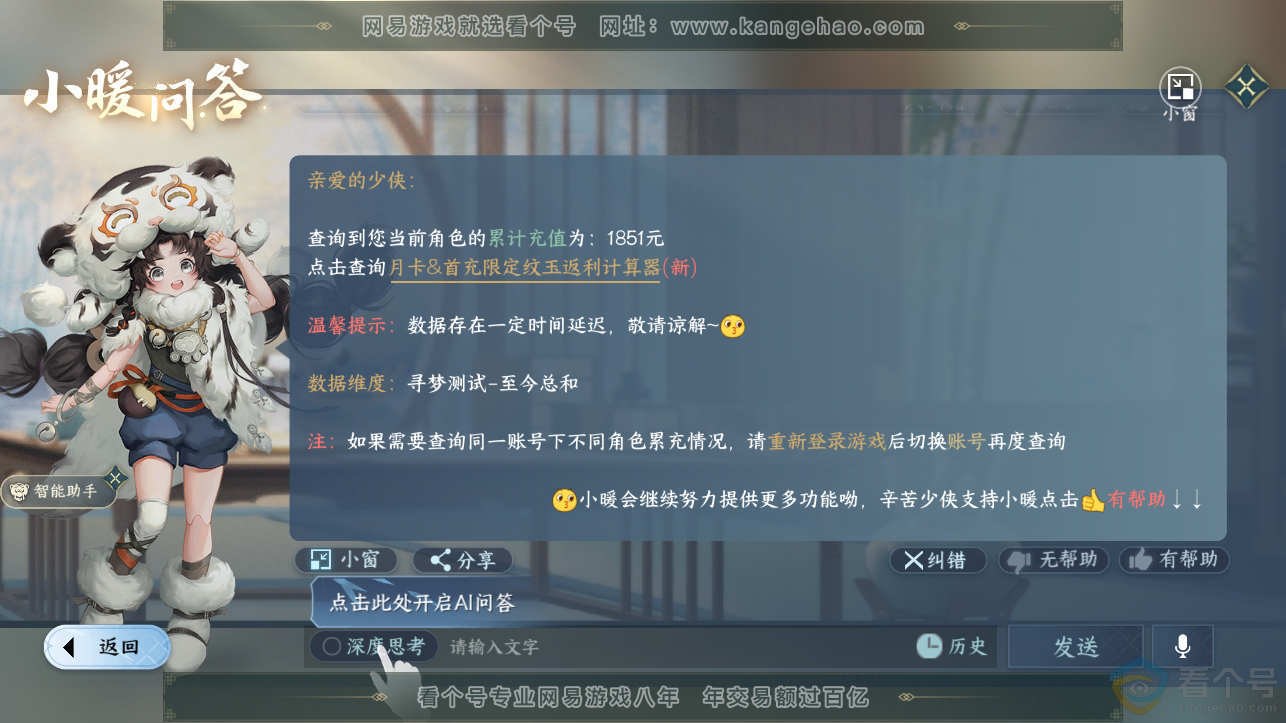 NSH310792逆水寒手游账号详情图27