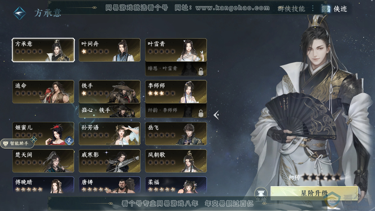 NSH310792逆水寒手游账号详情图26