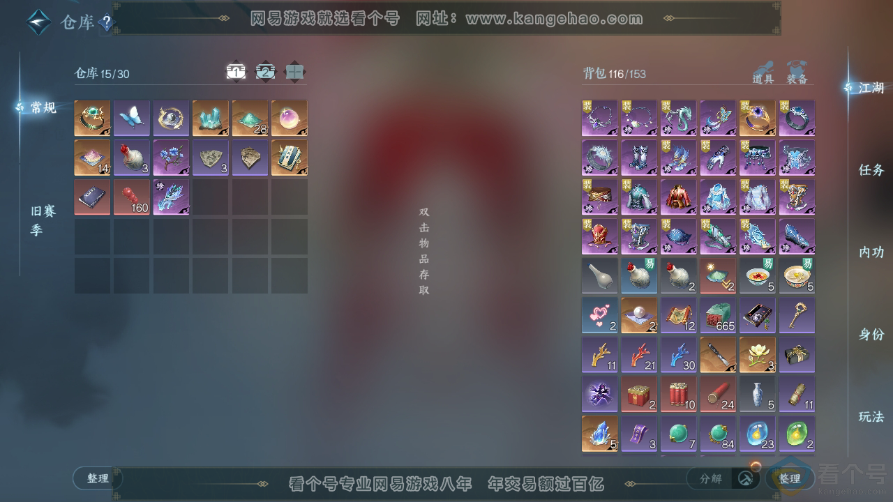 NSH310794逆水寒手游账号详情图3