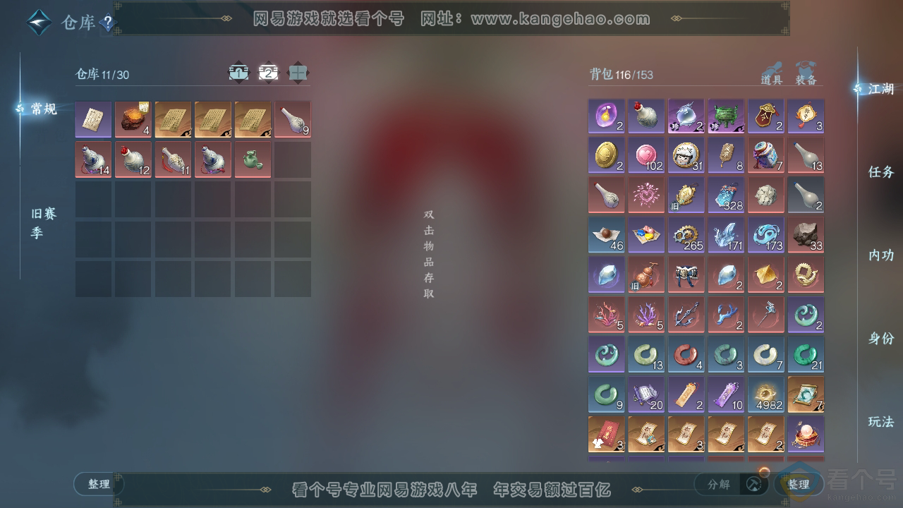 NSH310794逆水寒手游账号详情图4