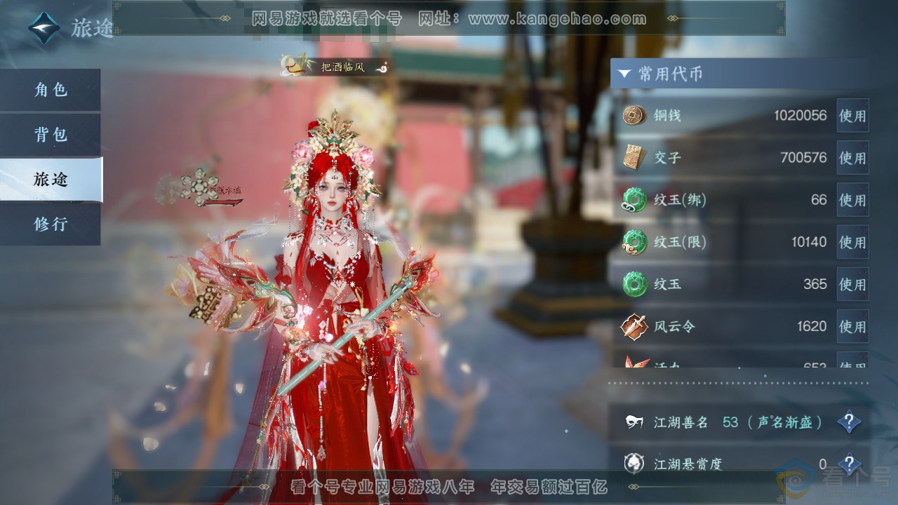NSH310794逆水寒手游账号详情图2