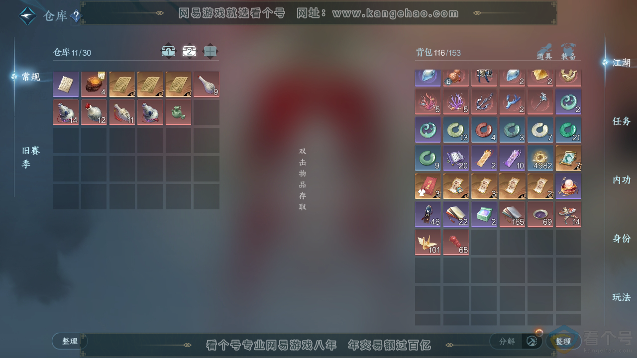 NSH310794逆水寒手游账号详情图5