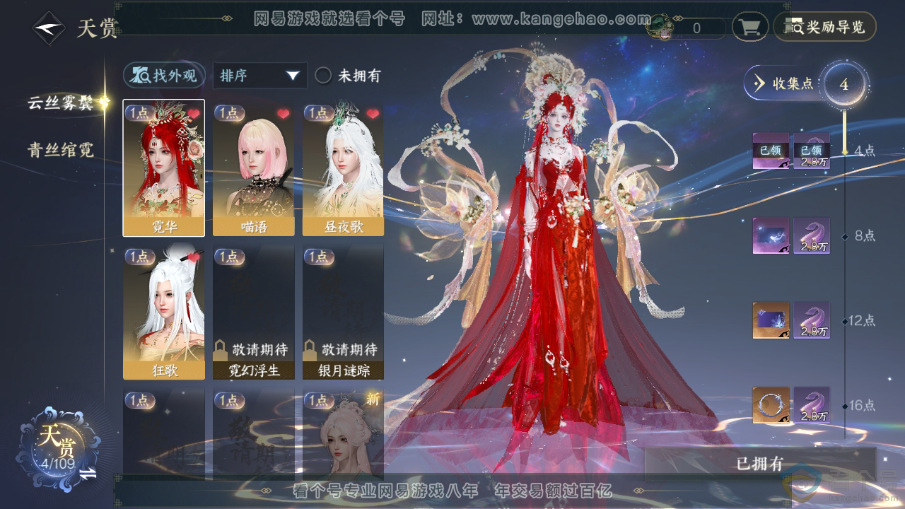NSH310794逆水寒手游账号详情图8