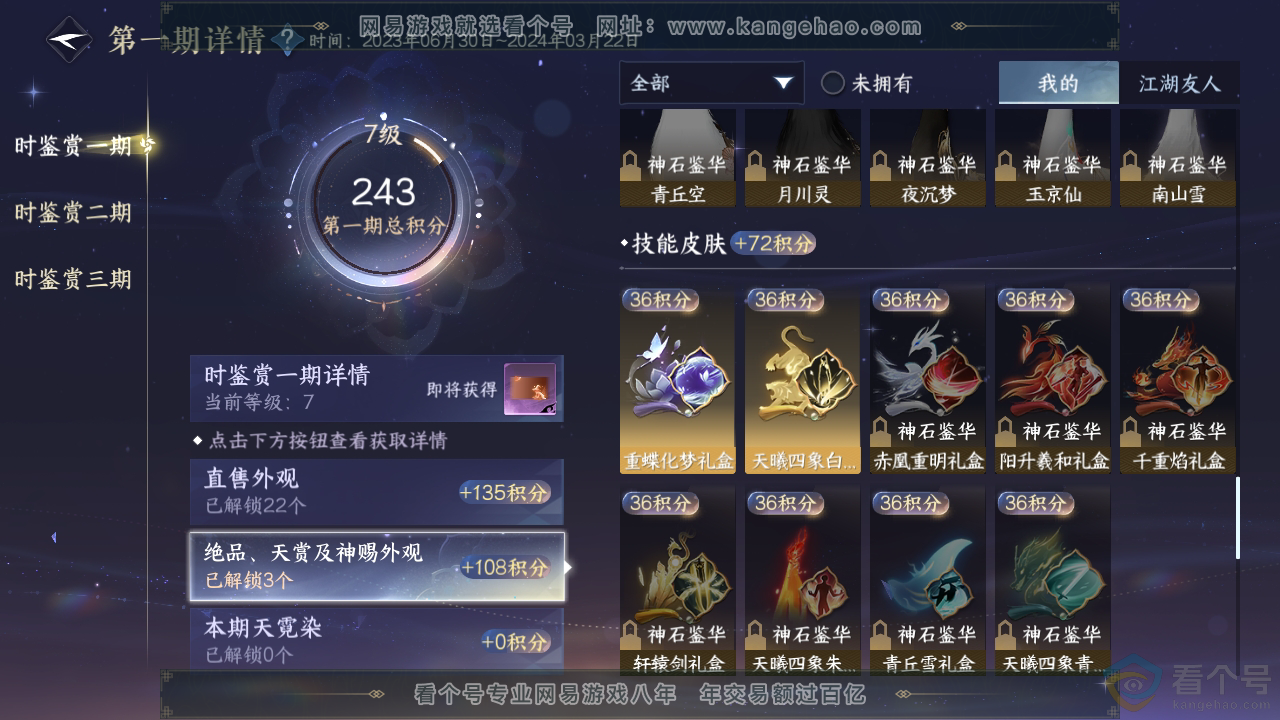 NSH310794逆水寒手游账号详情图9