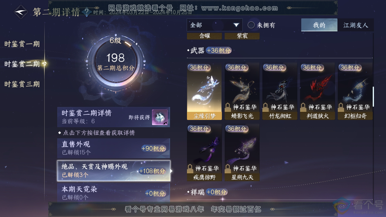 NSH310794逆水寒手游账号详情图10