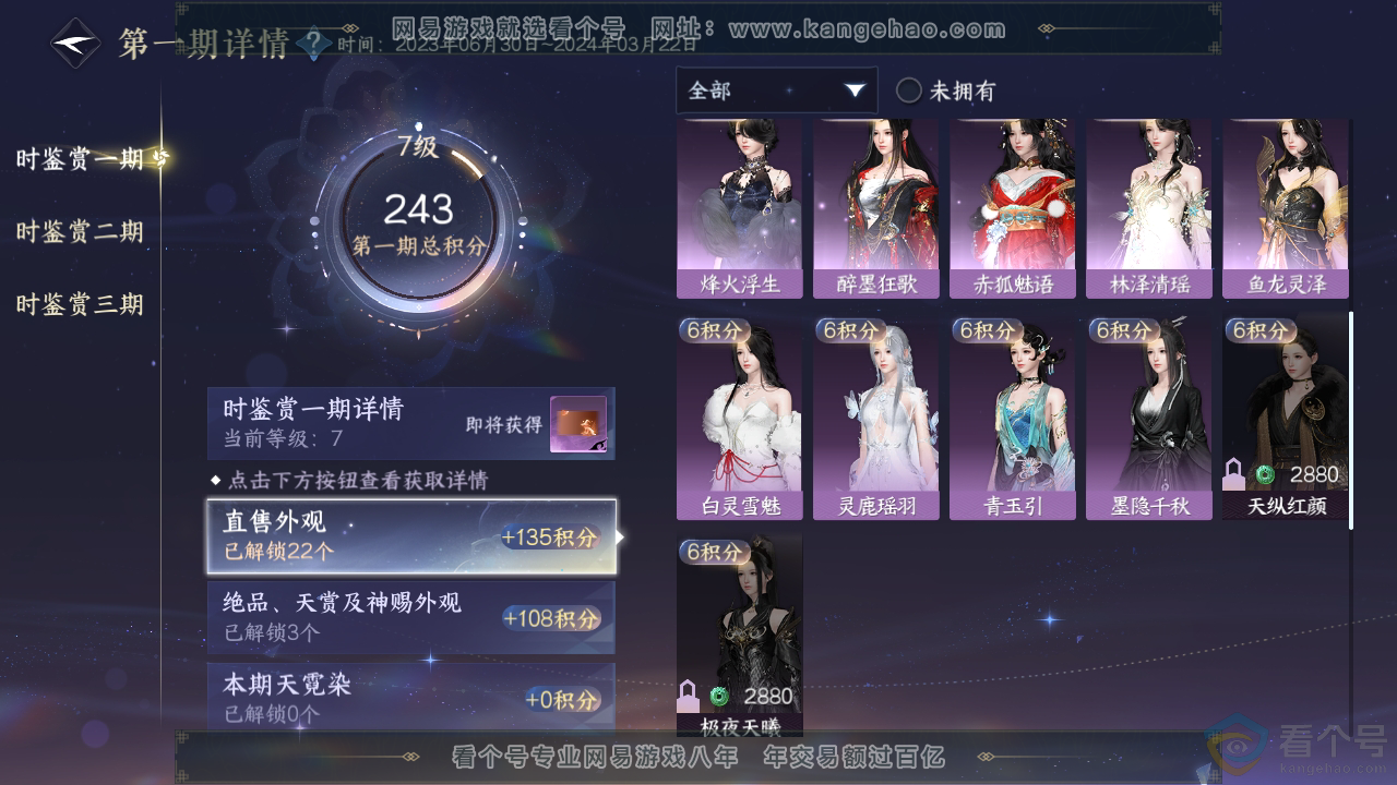NSH310794逆水寒手游账号详情图13