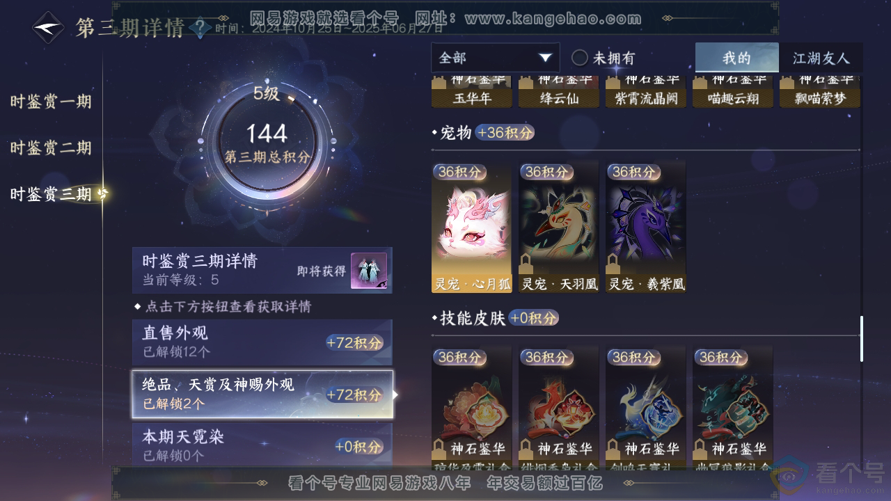 NSH310794逆水寒手游账号详情图11
