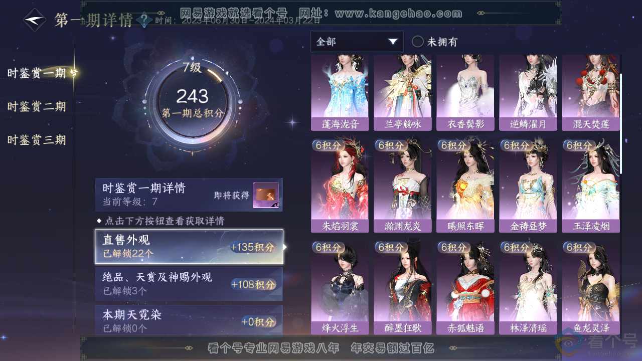 NSH310794逆水寒手游账号详情图12