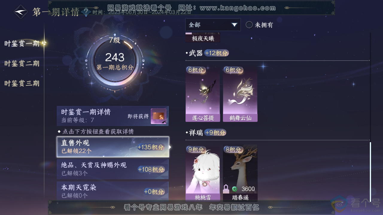 NSH310794逆水寒手游账号详情图14