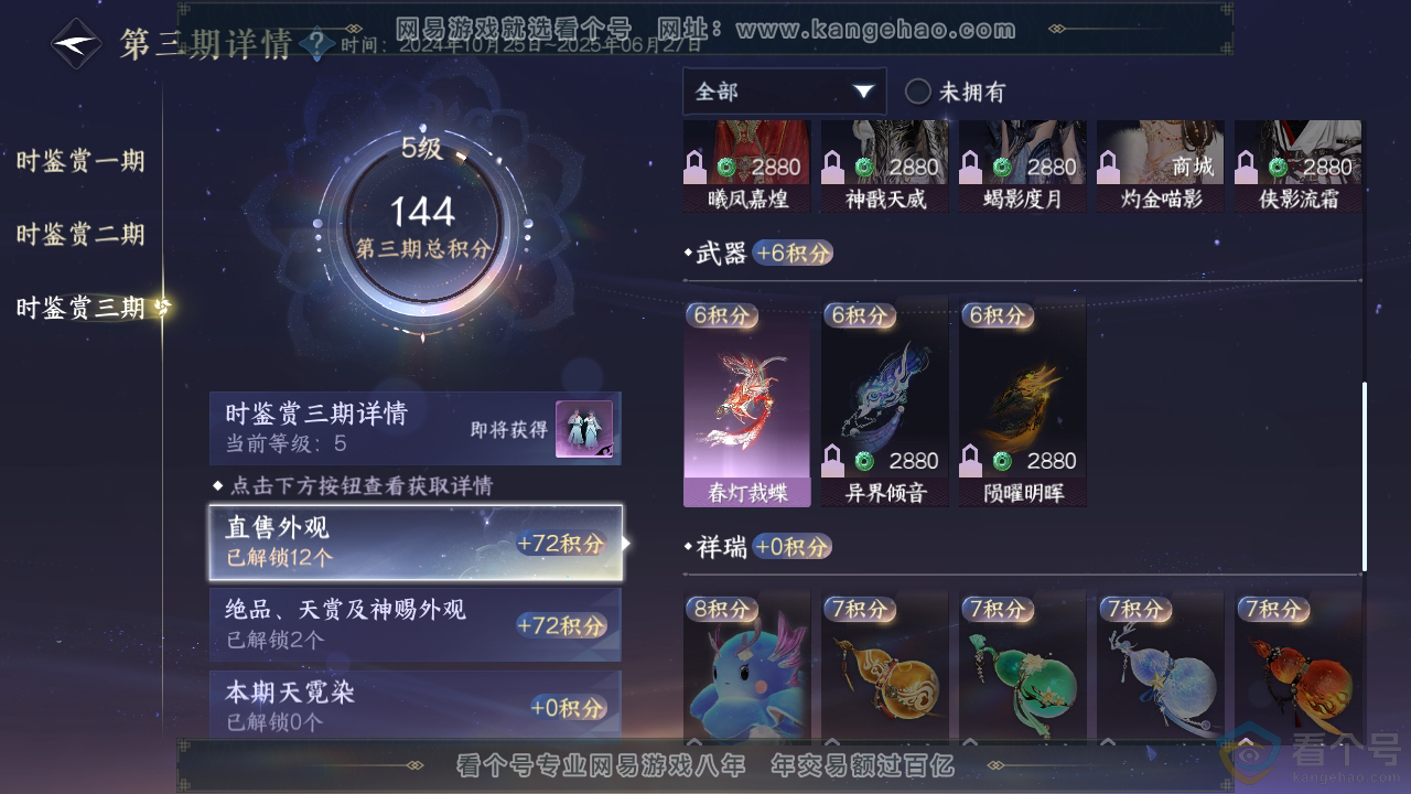 NSH310794逆水寒手游账号详情图17