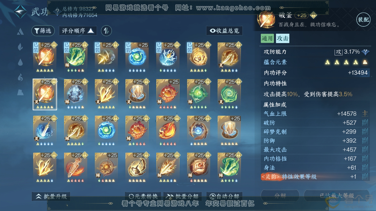 NSH310794逆水寒手游账号详情图21