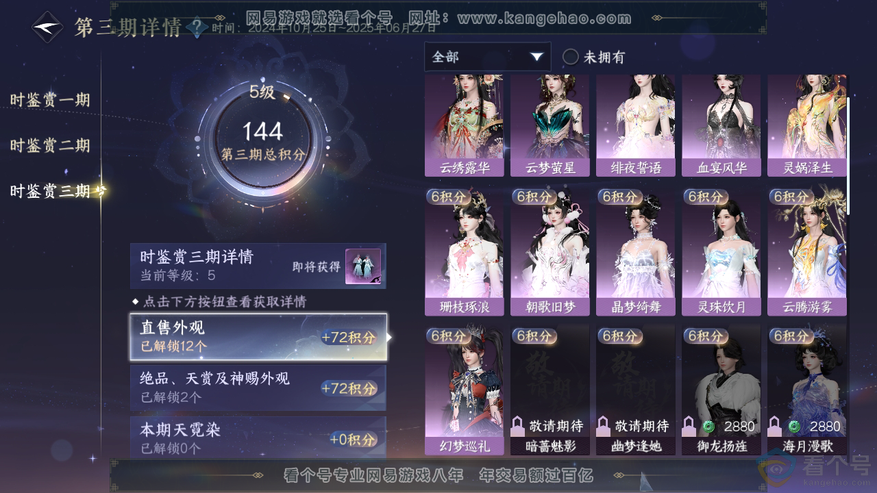 NSH310794逆水寒手游账号详情图16