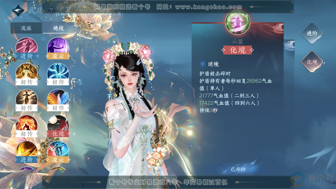 NSH310794逆水寒手游账号详情图19