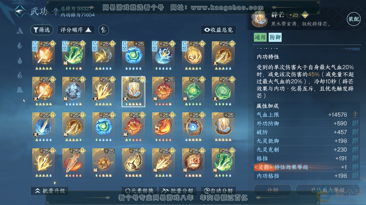 NSH310794逆水寒手游账号详情图23